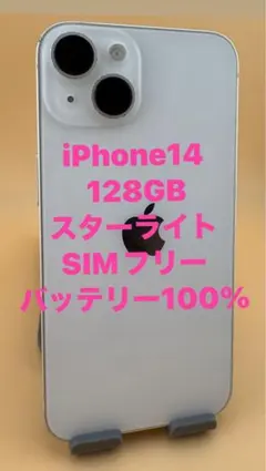 iPhone 14 Pro ホワイト 本体 バッテリー100% 2026年最新】iphone14 本体 バッテリー100の人気アイテム - メルカリ