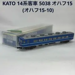 KATO カトー 14系客車 5038 オハフ15 (オハフ15-10)のサムネイル