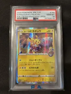 2026年最新】カナザワのピカチュウ psa10の人気アイテム - メルカリ