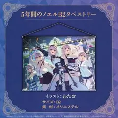 白銀ノエル 活動5周年グッツ 白銀ノエル 活動5周年記念グッズセット 数量限定ver 白銀ノエル