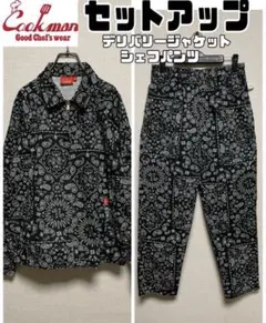 ★セットアップ★ クックマン デリバリージャケット&シェフパンツ ペイズリー 黒のサムネイル