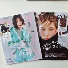 sweet 10月号 雑誌のみ 2冊セット