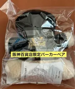 ［新品未開封］阪神百貨店限定　阪神タイガース優勝記念　パーカーベア