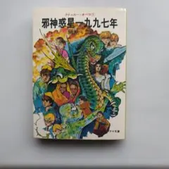 【初版】風見潤『妖魔監視人』全7巻セット 2026年最新】風見潤の人気アイテム - メルカリ