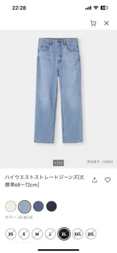 ハイウエストストレートジーンズ　GU