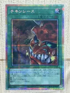 遊戯王 チキンレース プリシク