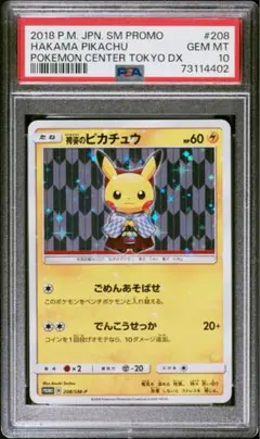 袴姿のピカチュウpsa10 PSA10】袴姿のピカチュウ (プロモ) {208/SM-P} [-] - magi通販