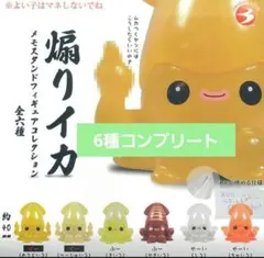 煽りイカ メモスタンドフィギュアコレクション フルコンプ　6種セット②