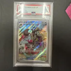 2026年最新】タギングル ar psa10の人気アイテム - メルカリ