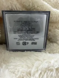 シュウウエムラ　アンリミテッドmopoルースパウダー　アオタケブルー