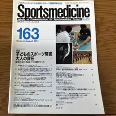 Sportsmedicine 2014年8月号