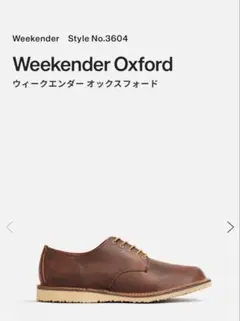 レッドウイング　ウィークエンダー　オックスフォード　28センチのサムネイル
