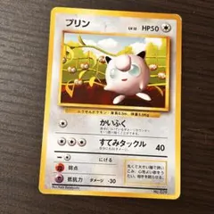 プリン_「月刊コロコロコミック96年11月号」 おまけカード 光沢あり