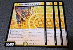 光開の精霊サイフォゲート　4枚