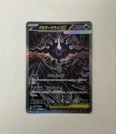 2026年最新】メガダークライex SARの人気アイテム - メルカリ