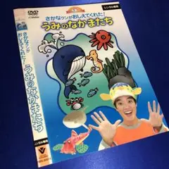 うみのなかまたち DVD