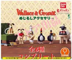 ウォレスとグルミット めじるしアクセサリー 全6種