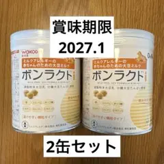 ボンラクトi 新品未開封2缶×330g