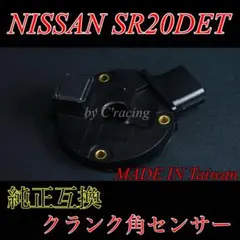 シルビア クランク角センサー SR20DET S13 S14 S15 SR20 クランクセンサー クラセン s13シルビア s14 s15 180sx - メルカリ