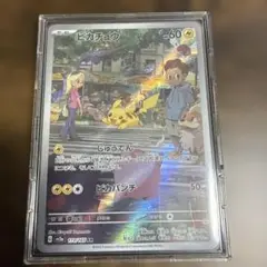【美品】ピカチュウ AR SV2a ポケモンカード151 173/165