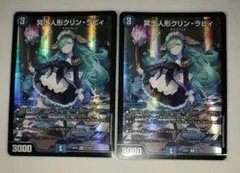 冥土人形クリン・ラビィ 3枚セット 2026年最新】#クリンラビィの人気アイテム - メルカリ