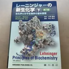 2026年最新】レーニンジャーの新生化学 下の人気アイテム - メルカリ