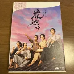 【全巻セット】NHK大河ドラマ 花燃ゆ 全巻 DVD Amazon.co.jp: 花燃ゆ 完全版 第参集 [DVD] : 井上真央, 大沢
