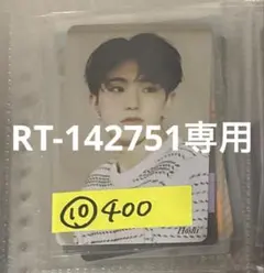 RT-142751専用ページ
