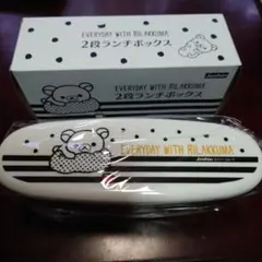 ★ 未使用 ★ リラックマ 2段ランチボックス