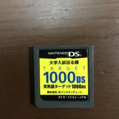 英熟語ターゲット1000DS