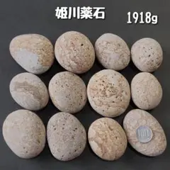 【糸魚川産】姫川薬石　合計1918g