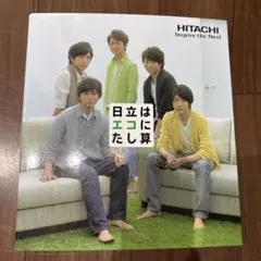 嵐×日立 クリアファイルセット 非売品 - メルカリ