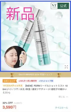 【新品】VTコスメティックス PDRNリードルショットミスト 100ml