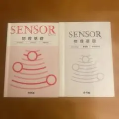 2026年最新】啓林館 センサー物理の人気アイテム - メルカリ
