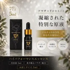 ハイパフォーマンスエッセンス30ml＃正規代理店＃ソマチッド