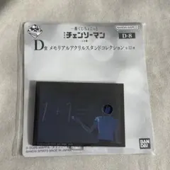 一番くじちょこっと　劇場版チェンソーマン　レゼ篇　D賞 アクリルスタンド