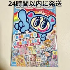 ナルミヤキャラクターズ まるごとキラキラシールブックDX エンジェルブルー