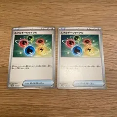【ポケモンカード】エネルギーリサイクル