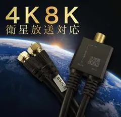 HORIC 4K8K対応 分波器 セパレーターのサムネイル