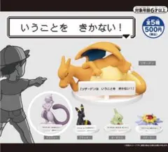ポケモン いうことをきかない！ガチャ ミュウツー 3体セット