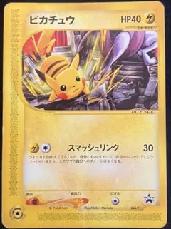 ポケモンカード e ピカチュウ プロモ スマッシュリンク 044/P - メルカリ