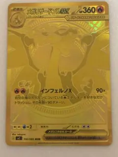 【激レア・完美品・未使用】メガリザードンEX MUR メガリザードンx ex MUR - メルカリ