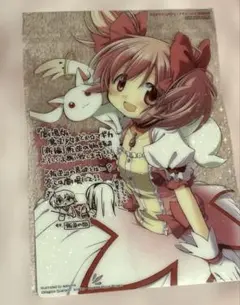 まんがタイムきらら 特別付録 魔法少女まどかマギカ ホログラム仕様 下敷き