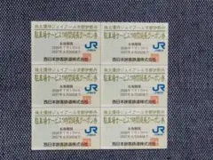 JR西日本 株主優待 ジェイアール京都伊勢丹 駐車場サービス券 6枚のサムネイル