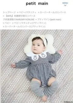 【Miffy】刺繍襟切替ロンパース