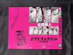 ゴールデンカムイ 特典ブックカバー アウトキョウジン