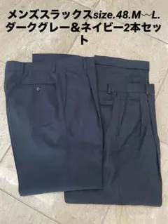 ダークグレー（BROOKS）＆ネイビー（NAO TAKETOSHI）のパンツ2本