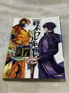 2026年最新】終末のワルキューレ 19の人気アイテム - メルカリ