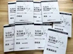 2026年最新】司法試験 lec 矢島の人気アイテム - メルカリ
