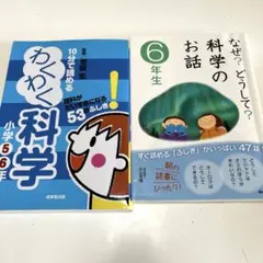 10分で読めるわくわく科学 小学5・6年 (理科がだいすきになる53のふしぎ!)